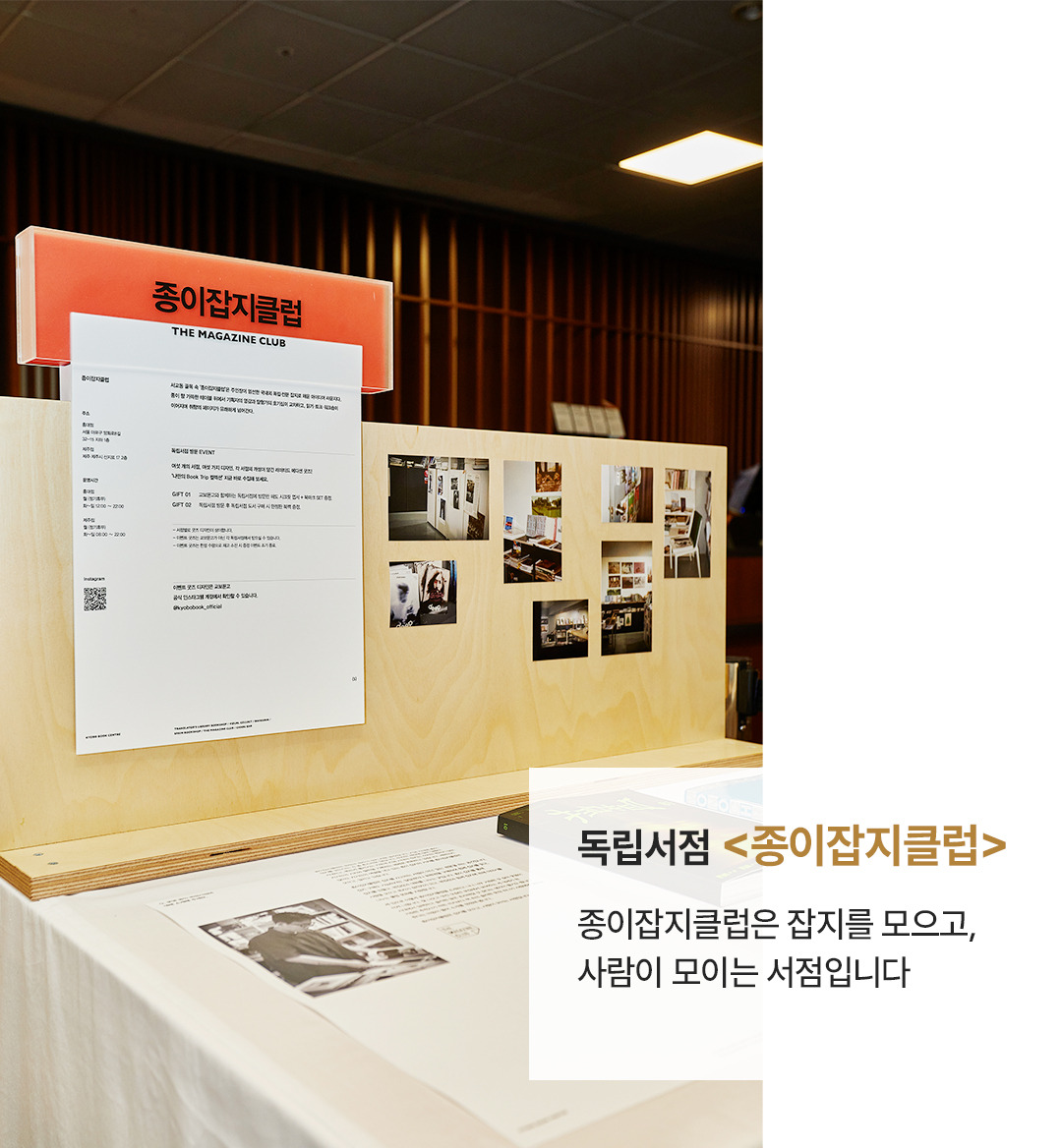 교보문고X독립서점