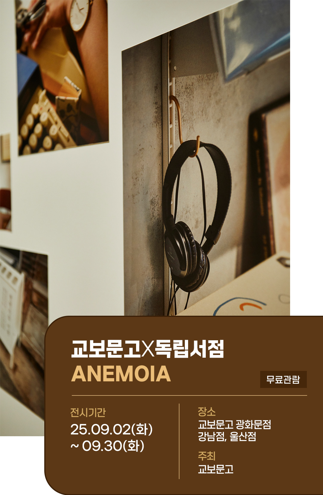 교보문고X독립서점