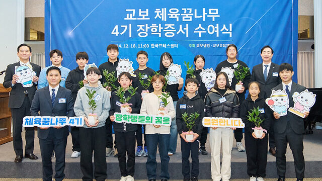 14명의 교보 체육꿈나무 4기 장학생 탄생, 어떤 선수들이 뽑혔을까?