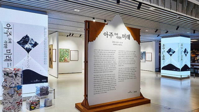 시와 그림으로 마주한 기후위기, <아주 오래 걱정한 미래> 문학그림전