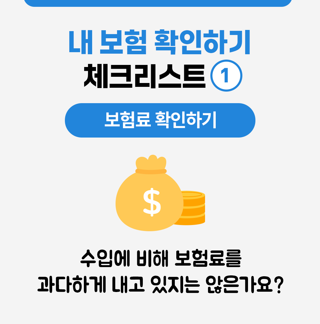 꼬꼬무 보험리모델링