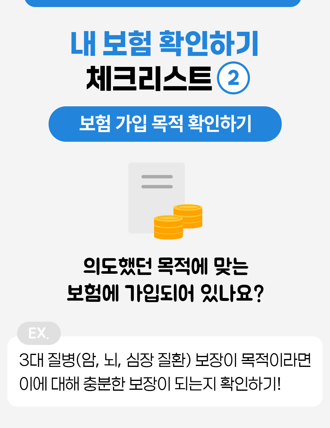 꼬꼬무 보험리모델링