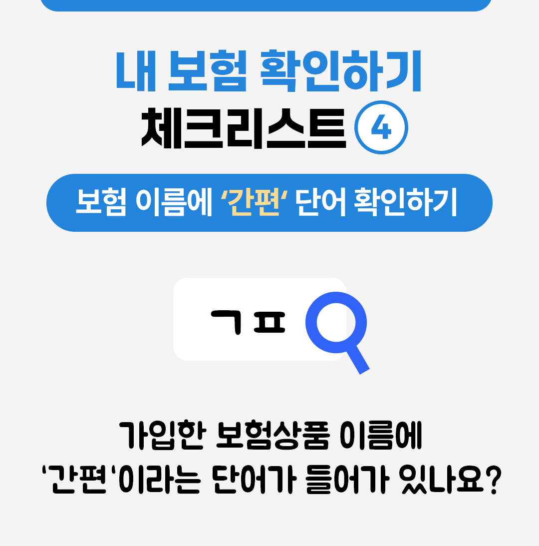 꼬꼬무 보험리모델링