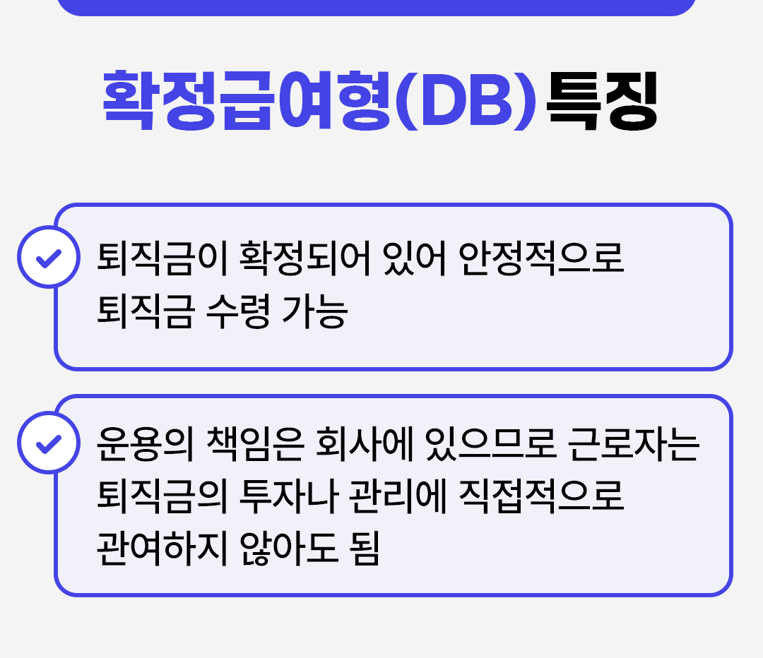 꼬꼬무 퇴직연금