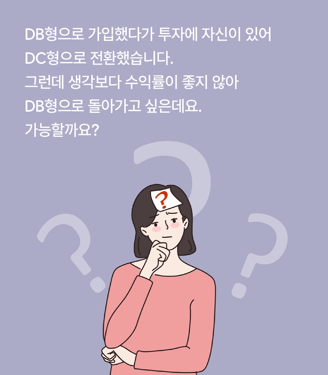 꼬꼬무 퇴직연금