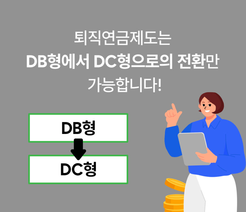 꼬꼬무 퇴직연금