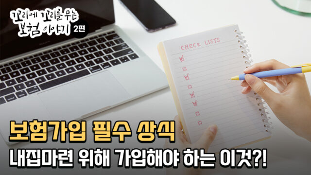 목돈 마련을 위해 보험을?! 저축성보험vs보장성보험vs변액보험
