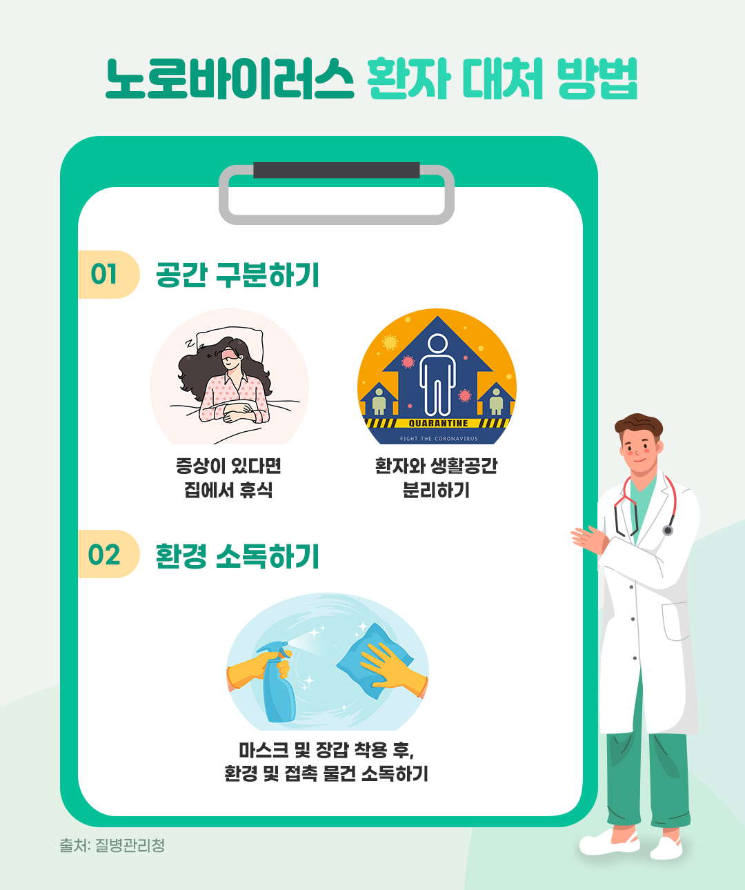 노로바이러스 06