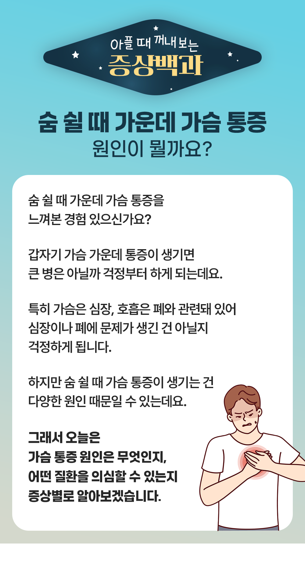 늑막염
