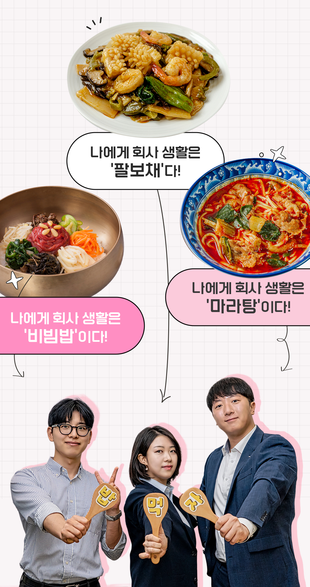 밥한번먹자 솔로