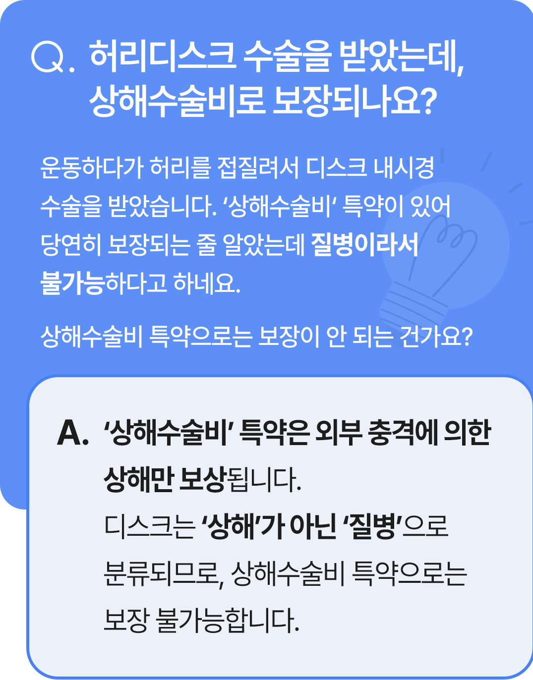 보험무물 허리디스크