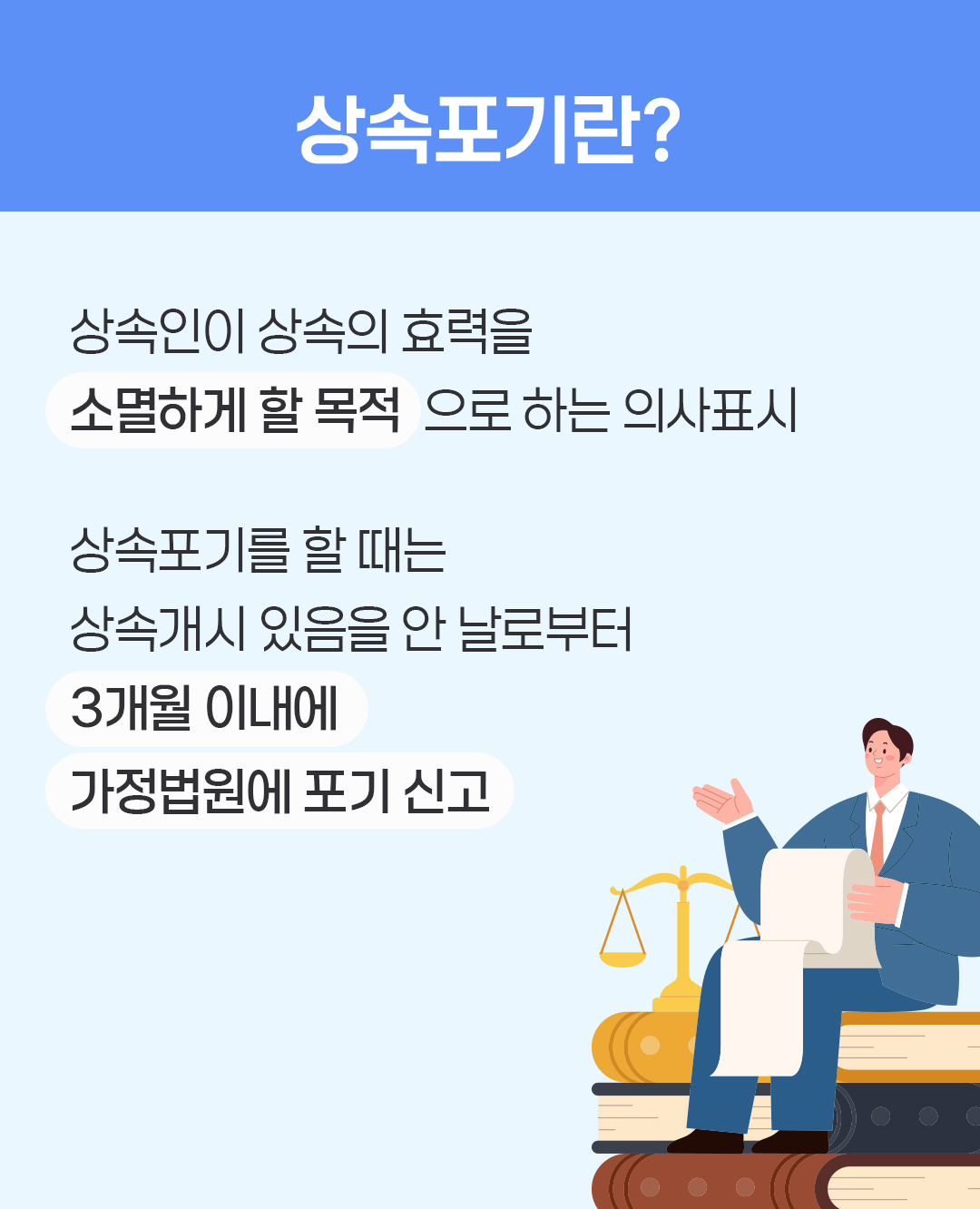 보험무물 상속포기