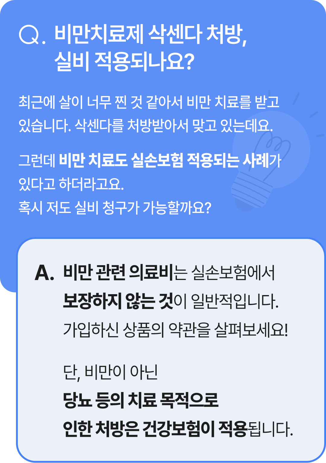 비만치료제