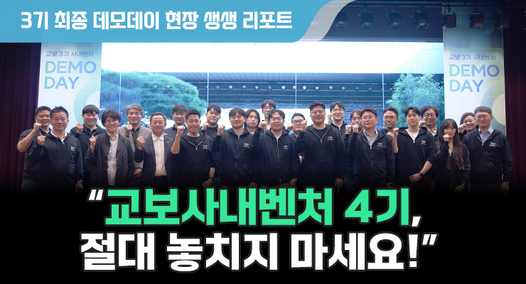 사내벤처3기 thumb