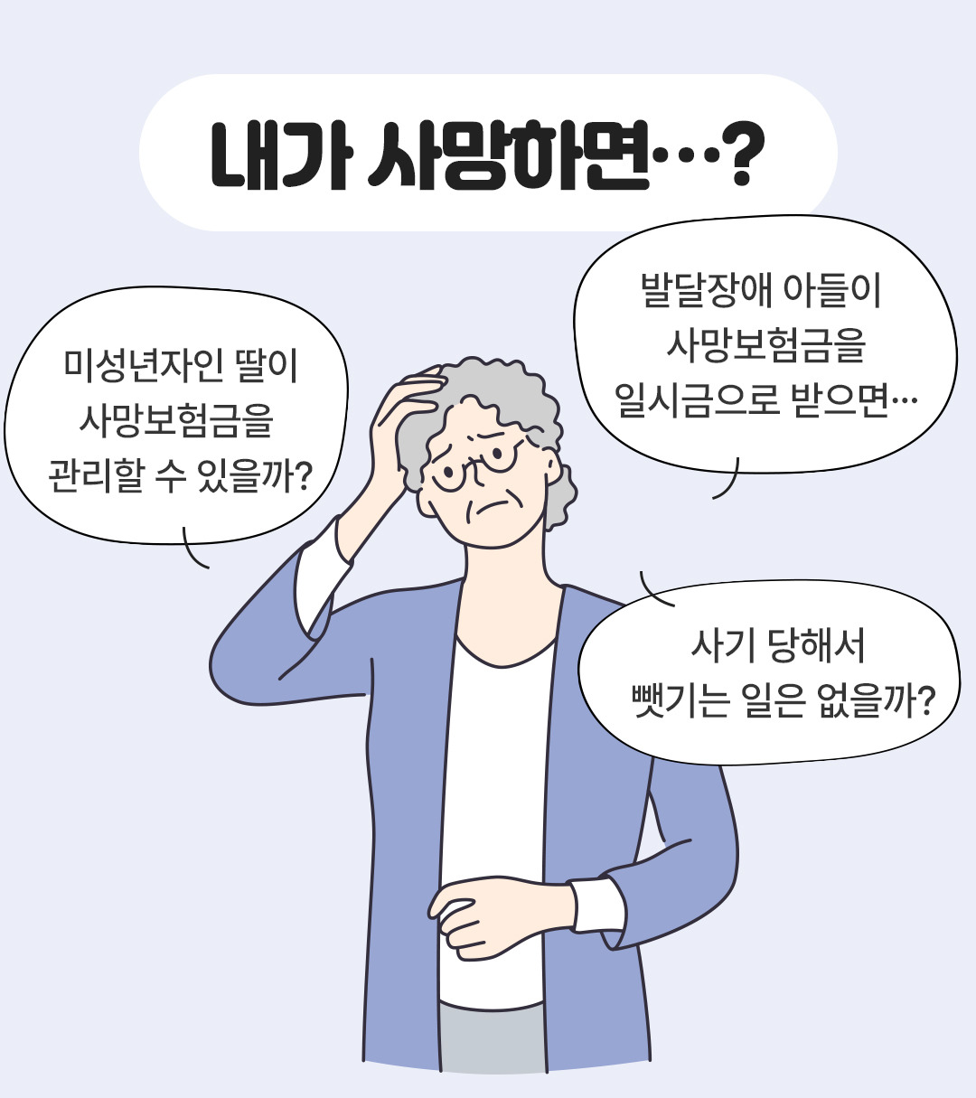 사망보험금