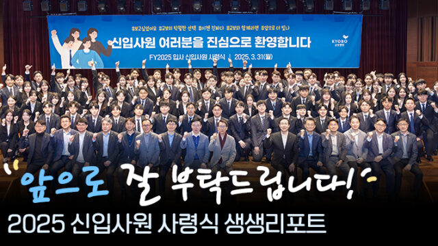 “앞으로 잘 부탁드립니다!” 2025 신입사원 사령식 생생리포트