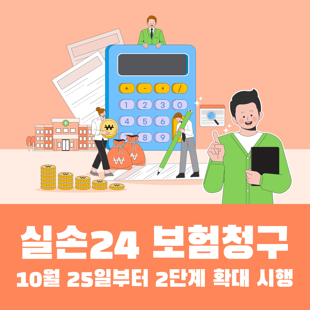 실손24 보험청구