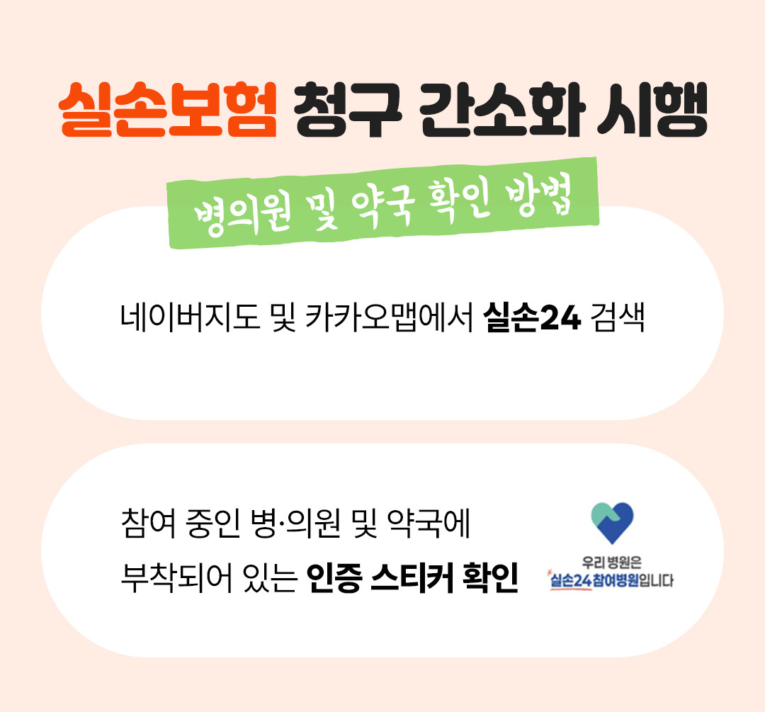 실손24 보험청구