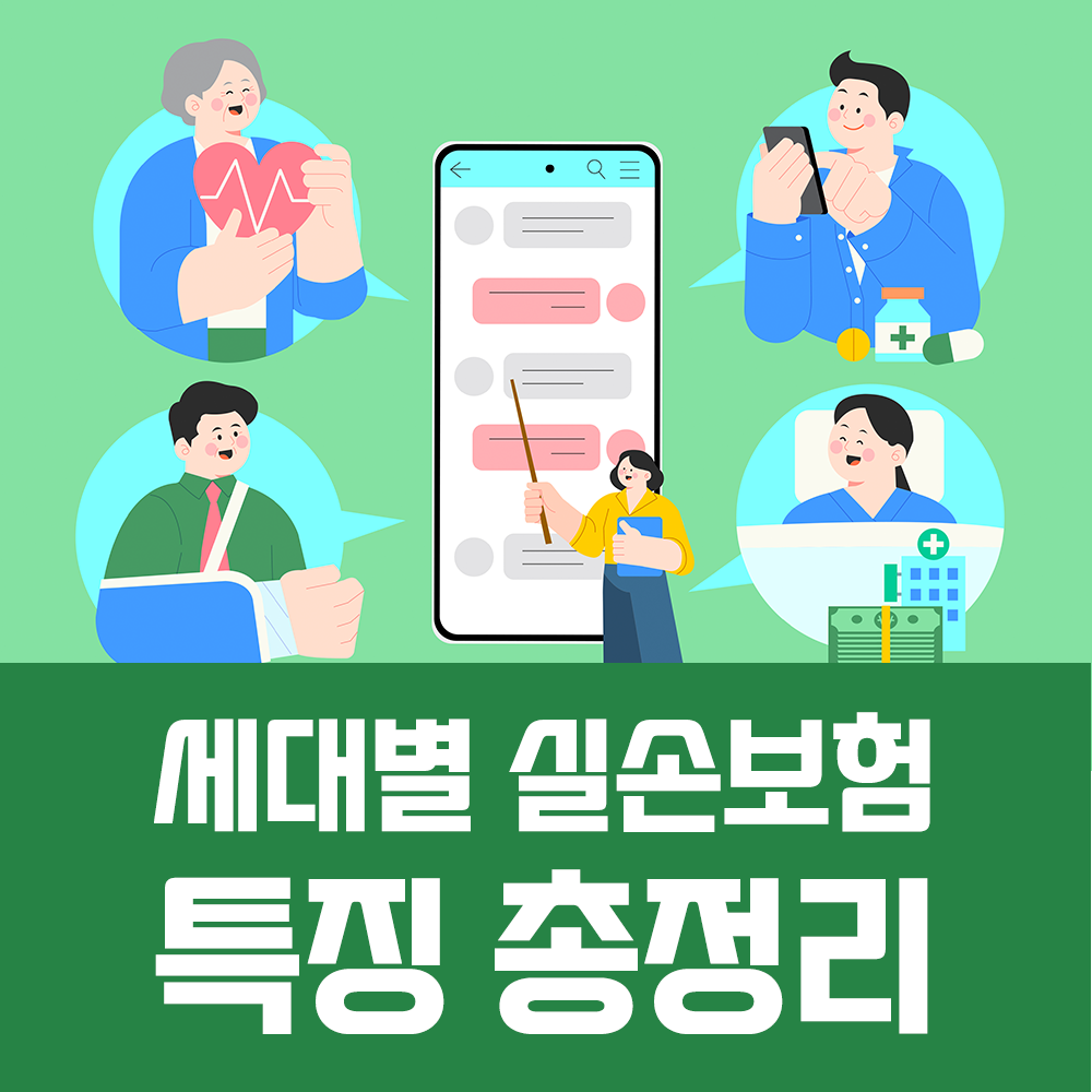 실손보험비교