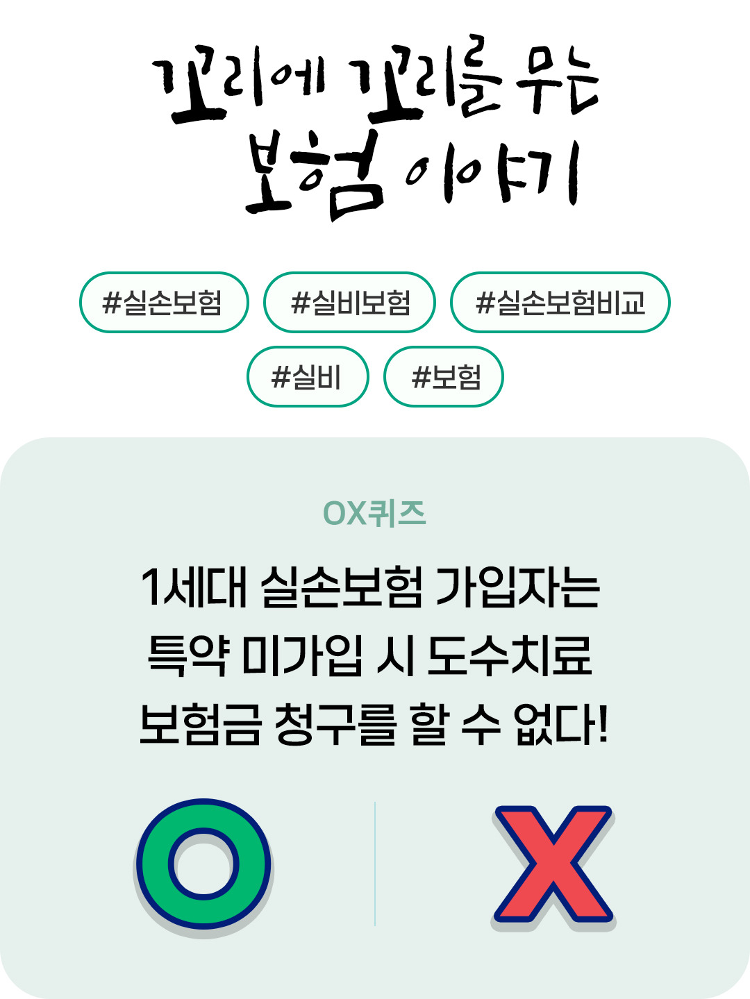 실손보험비교