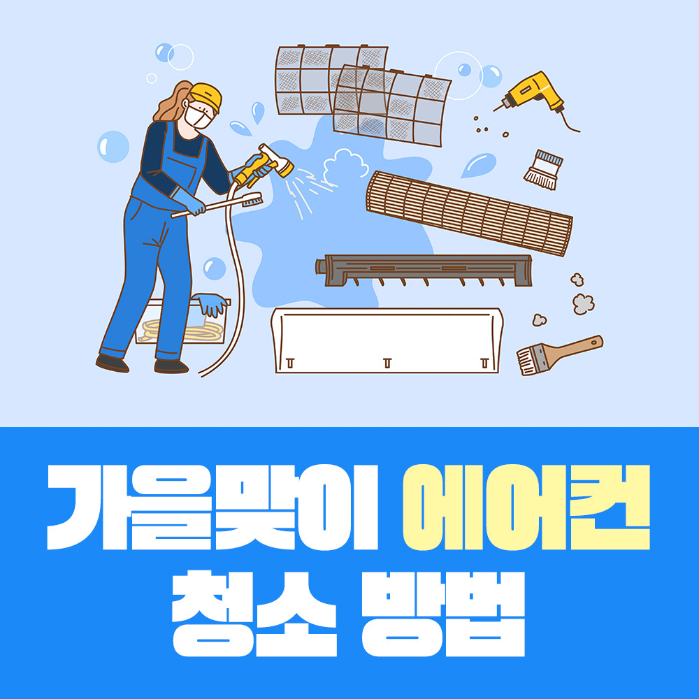 에어컨청소