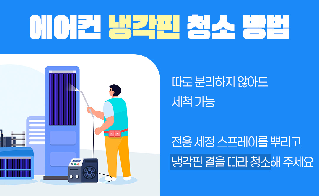 에어컨청소