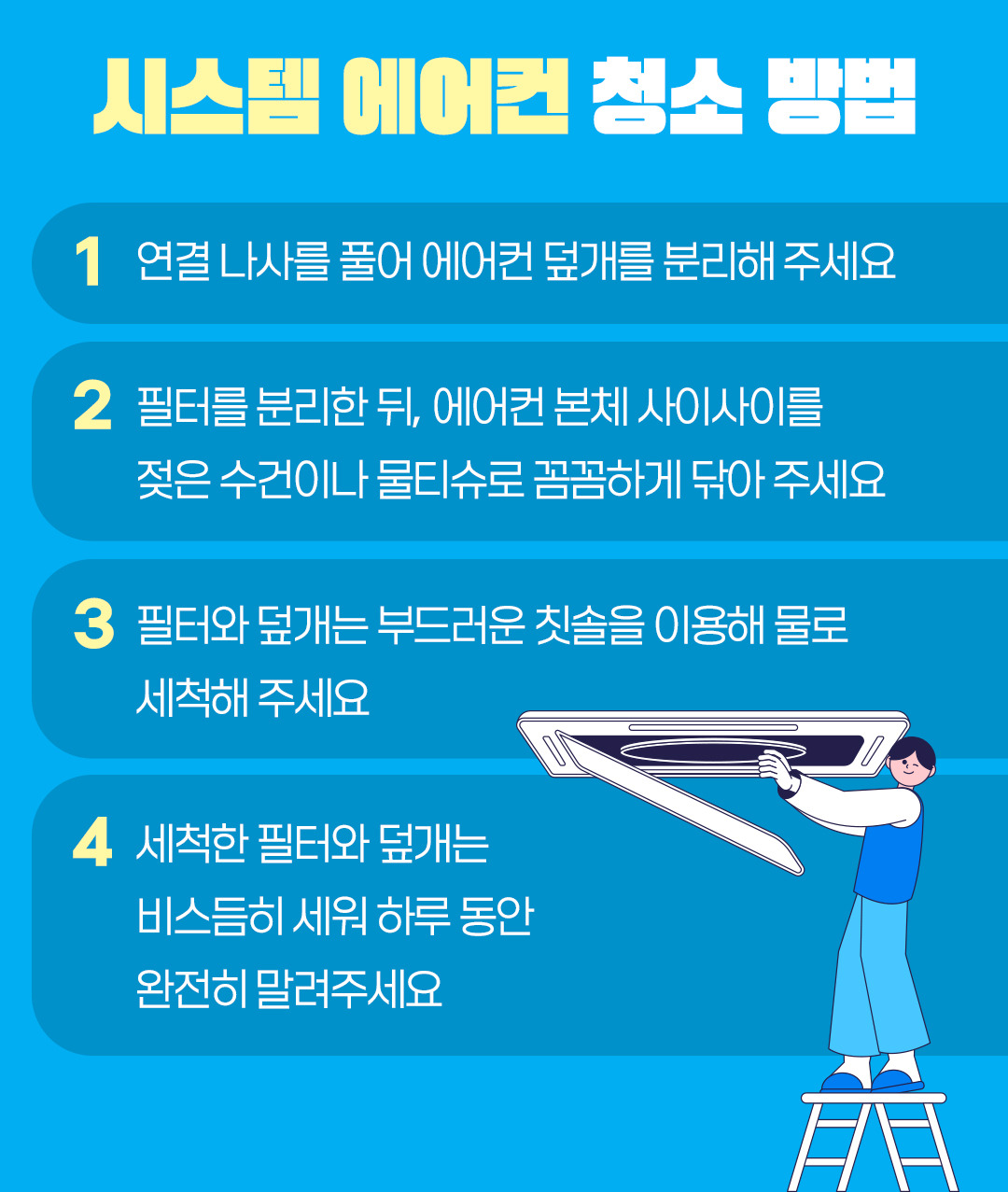 에어컨청소