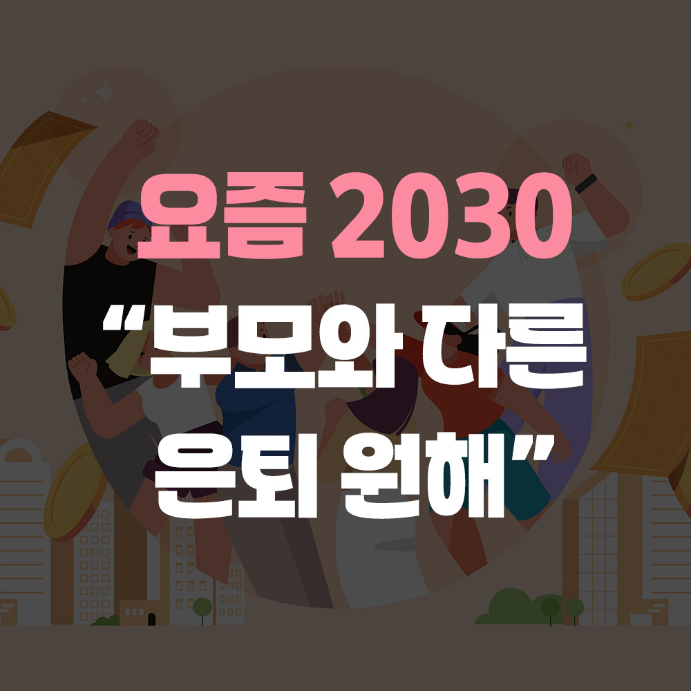 은퇴동향리포트 17