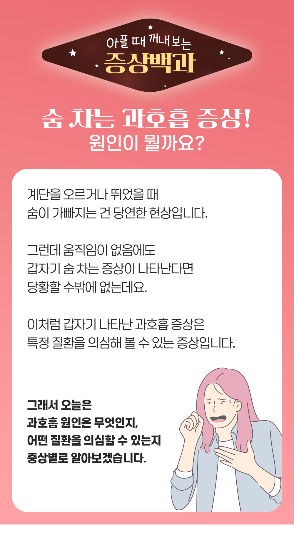 증상백과 과호흡현상