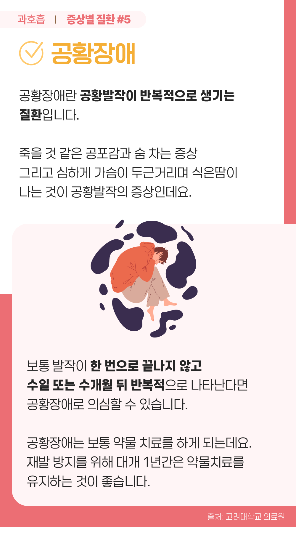 증상백과 과호흡현상