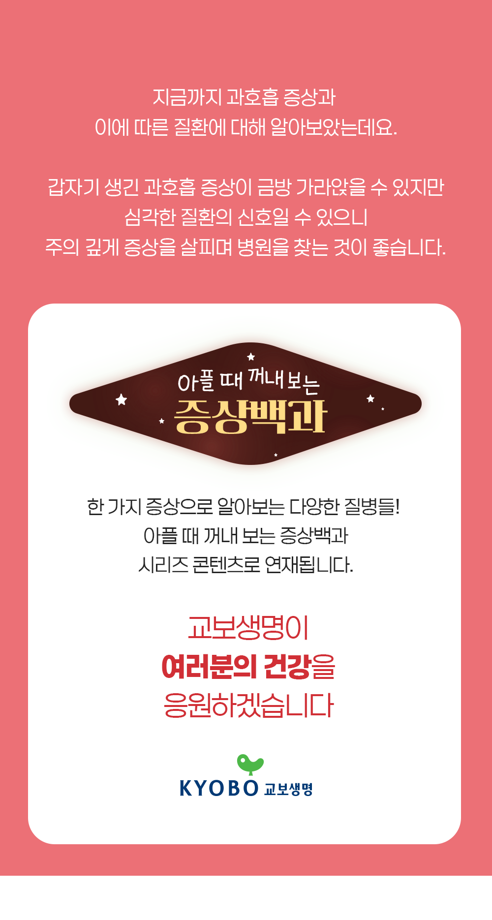 증상백과 과호흡현상