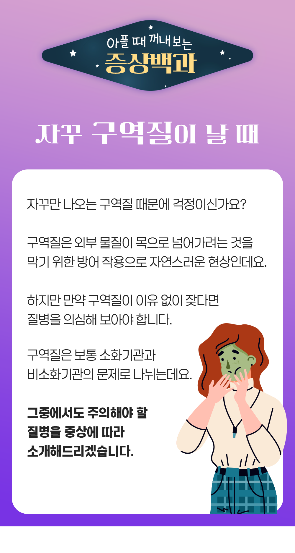 증상백과 구역질