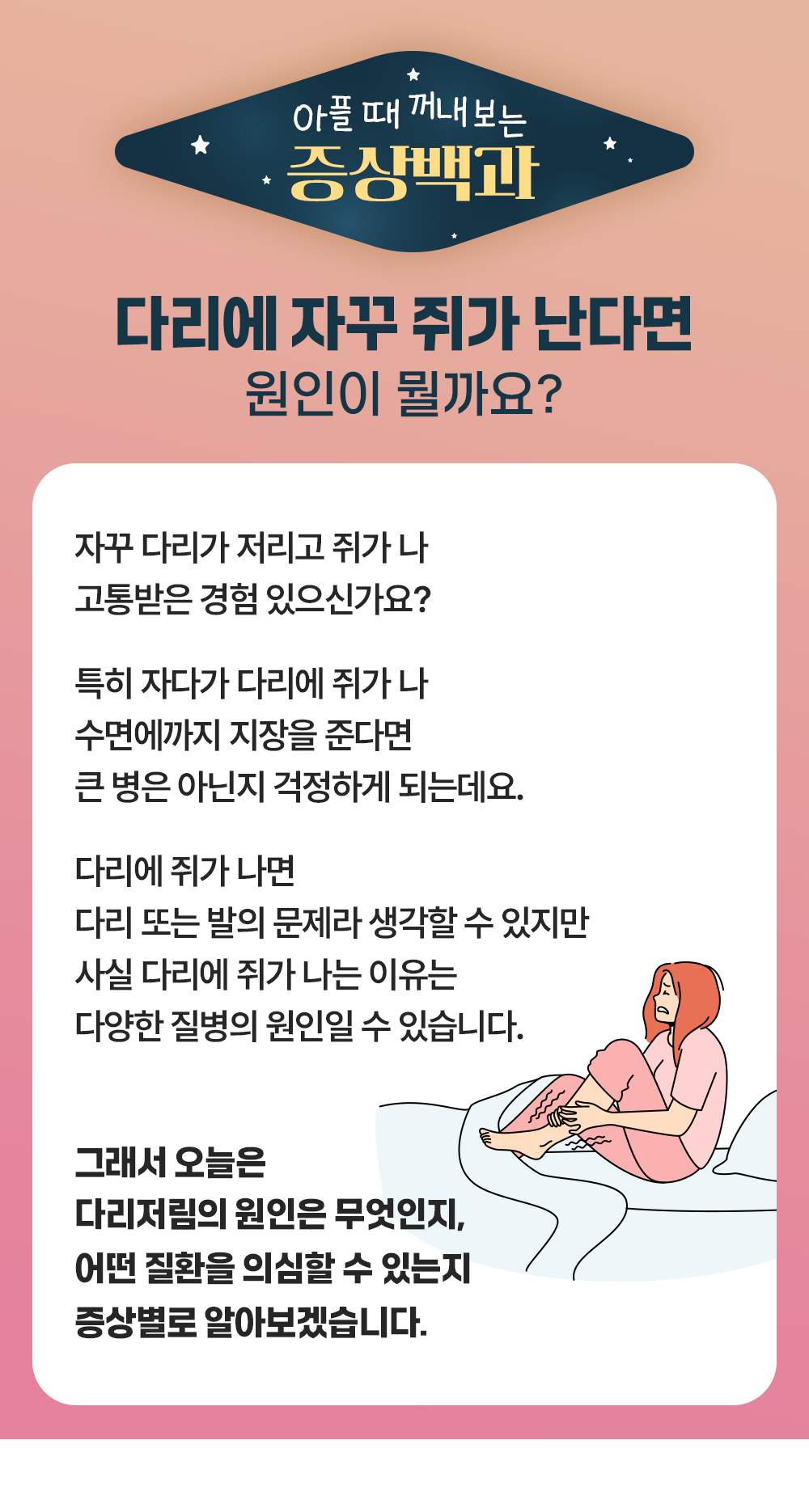 증상백과 다리쥐 s01