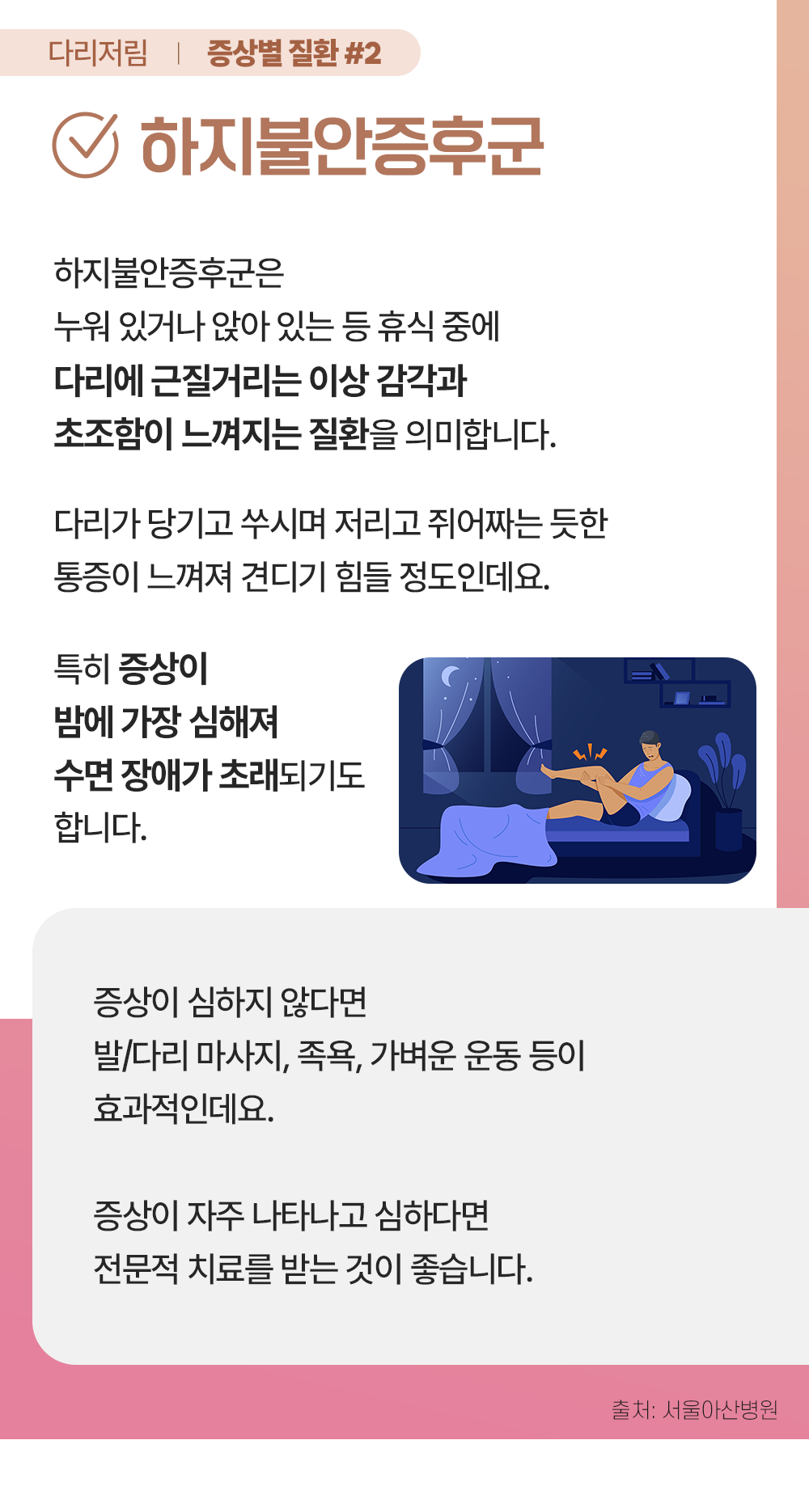 증상백과 다리쥐 s03