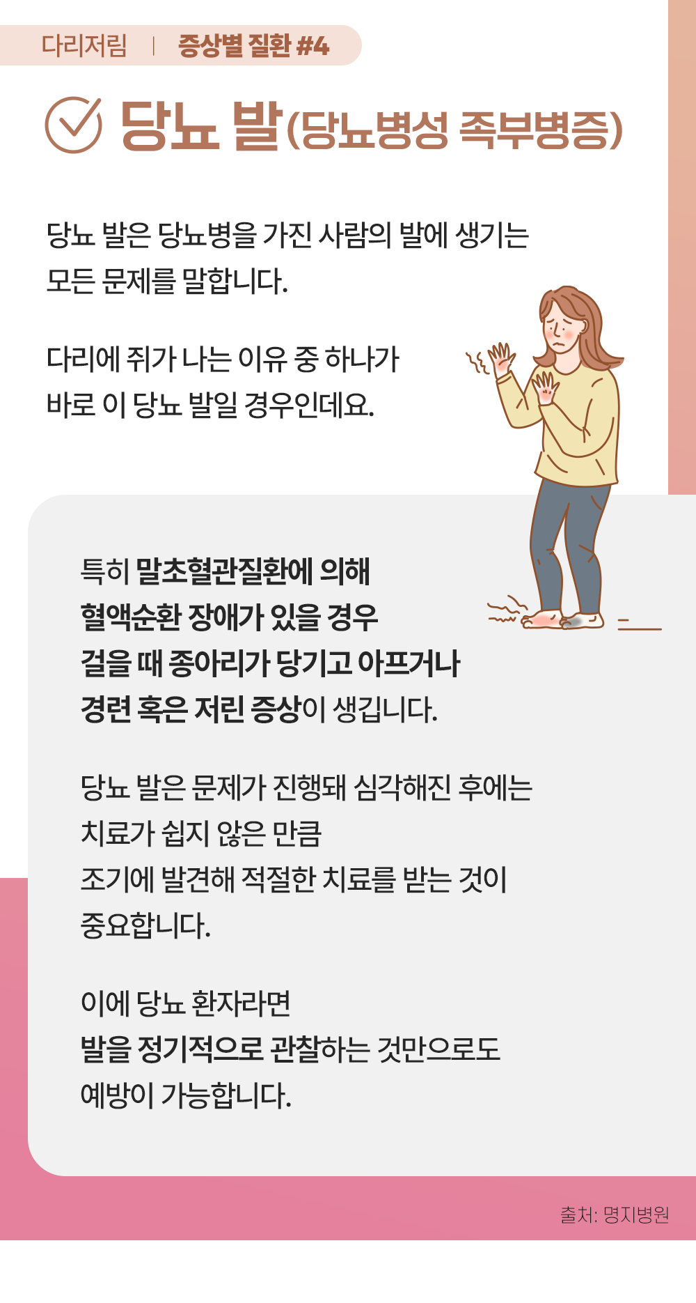 증상백과 다리쥐 s05