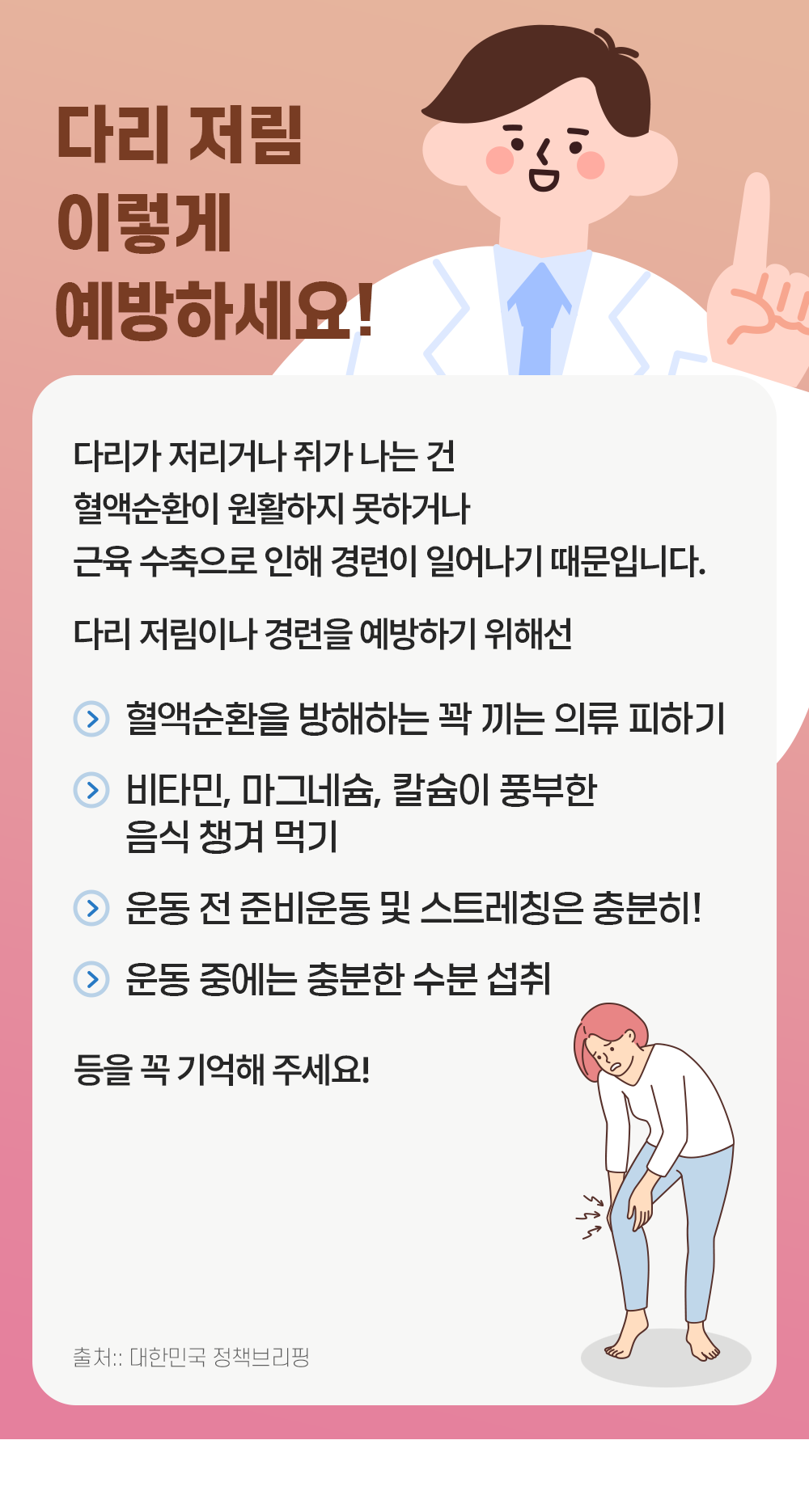 증상백과 다리쥐 s06