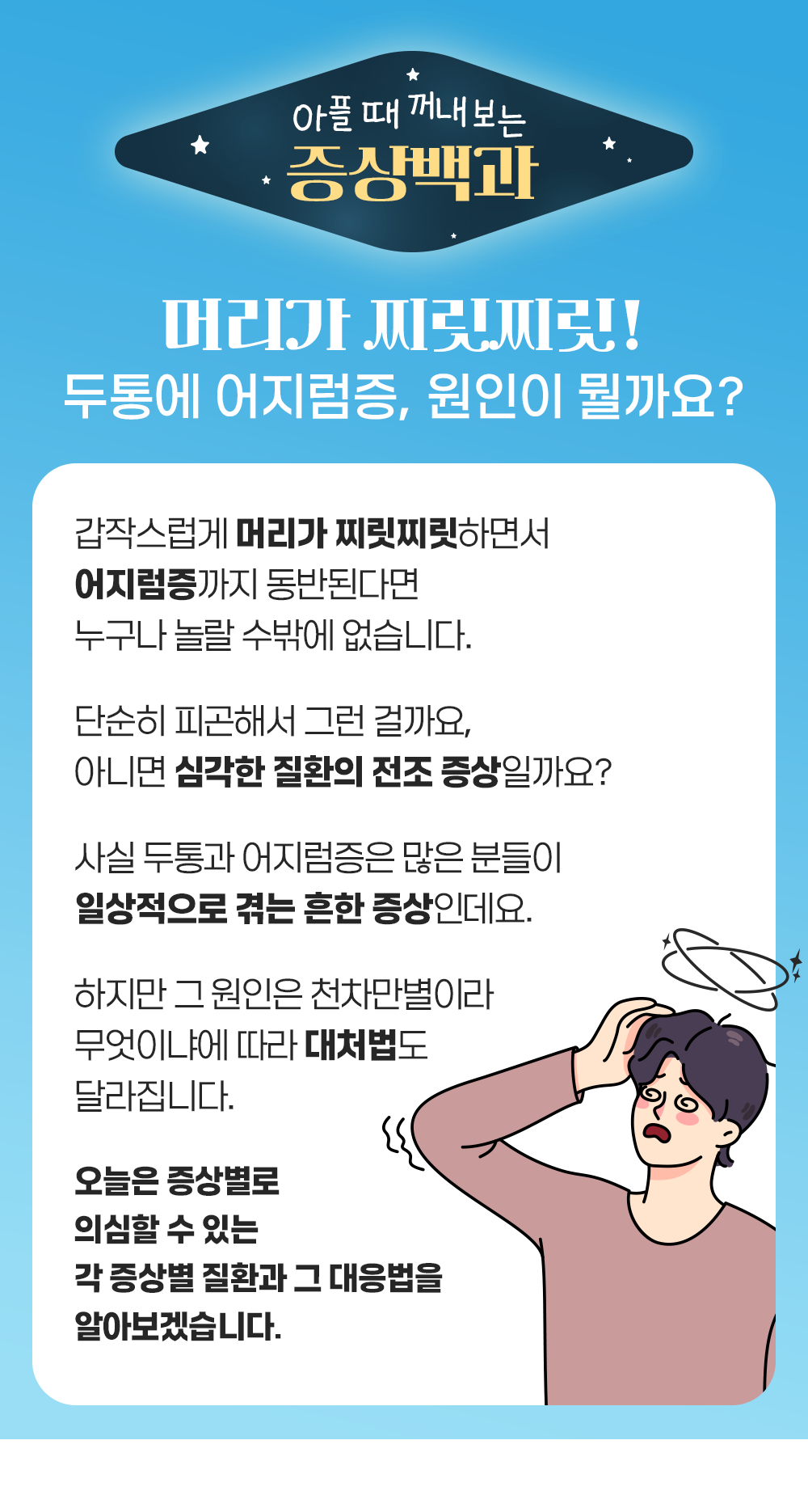 증상백과 머리찌릿