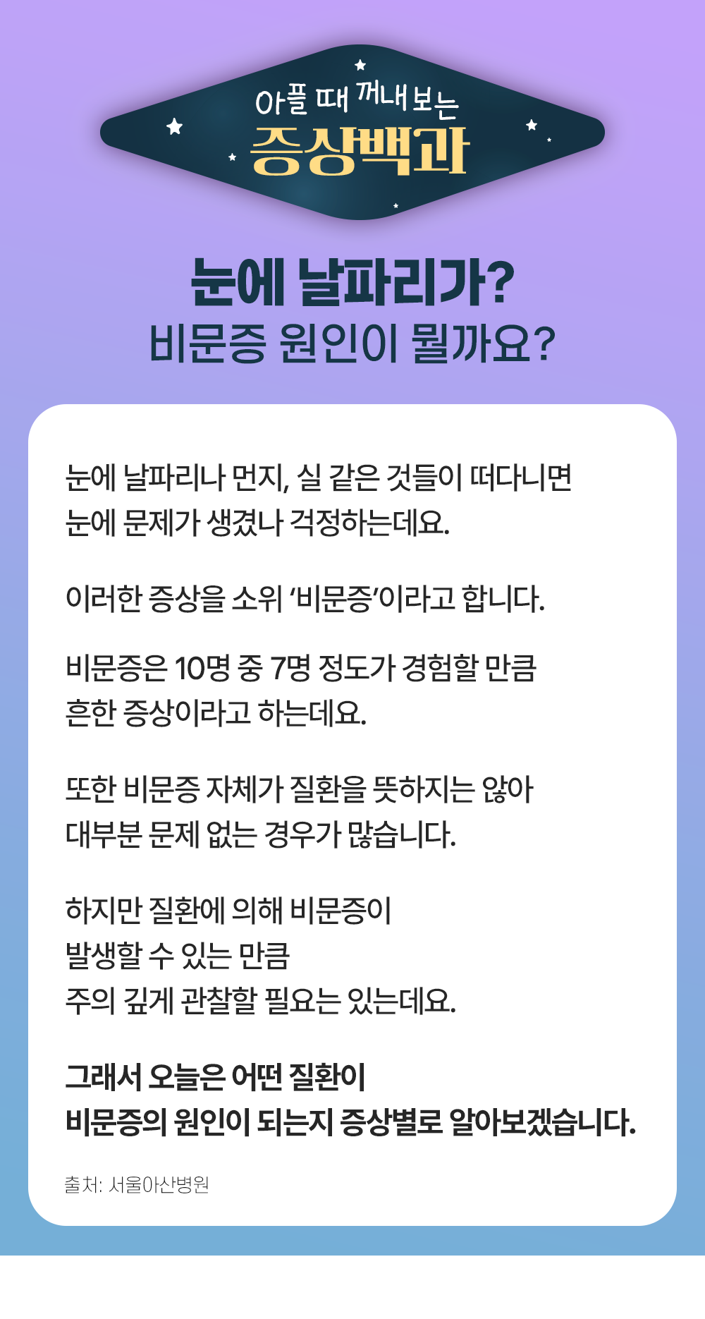 증상백과 비문증 s01