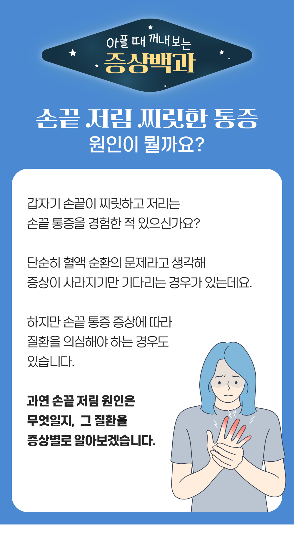 증상백과 손끝저림