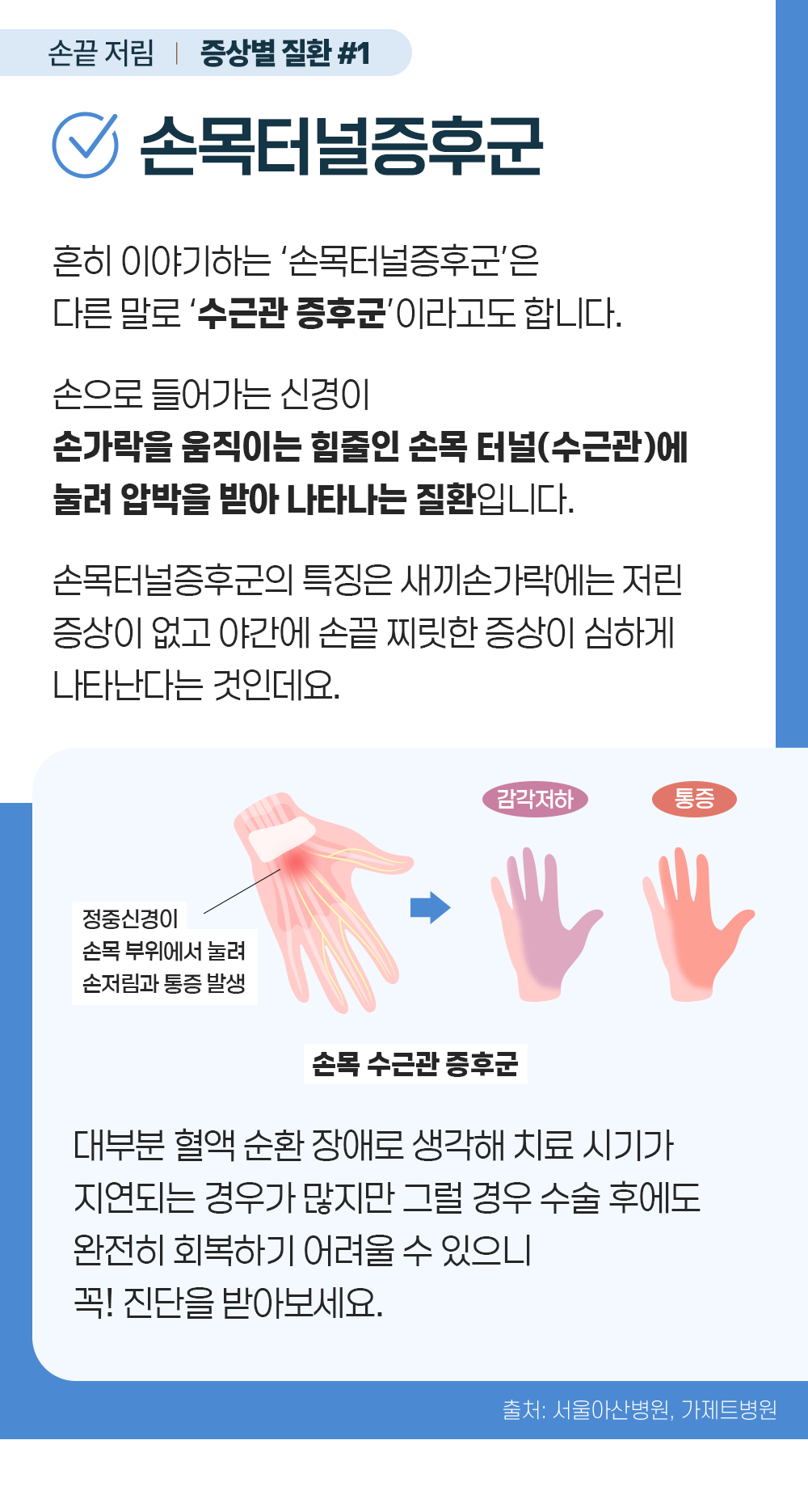 증상백과 손끝저림