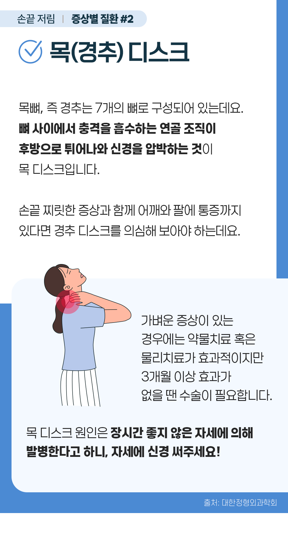 증상백과 손끝저림