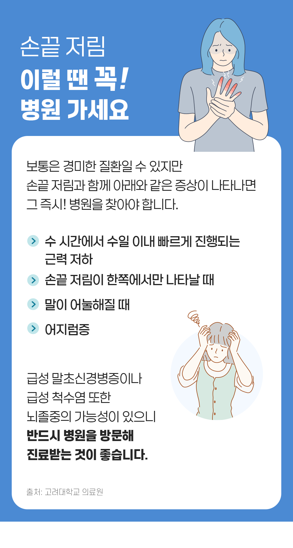 증상백과 손끝저림