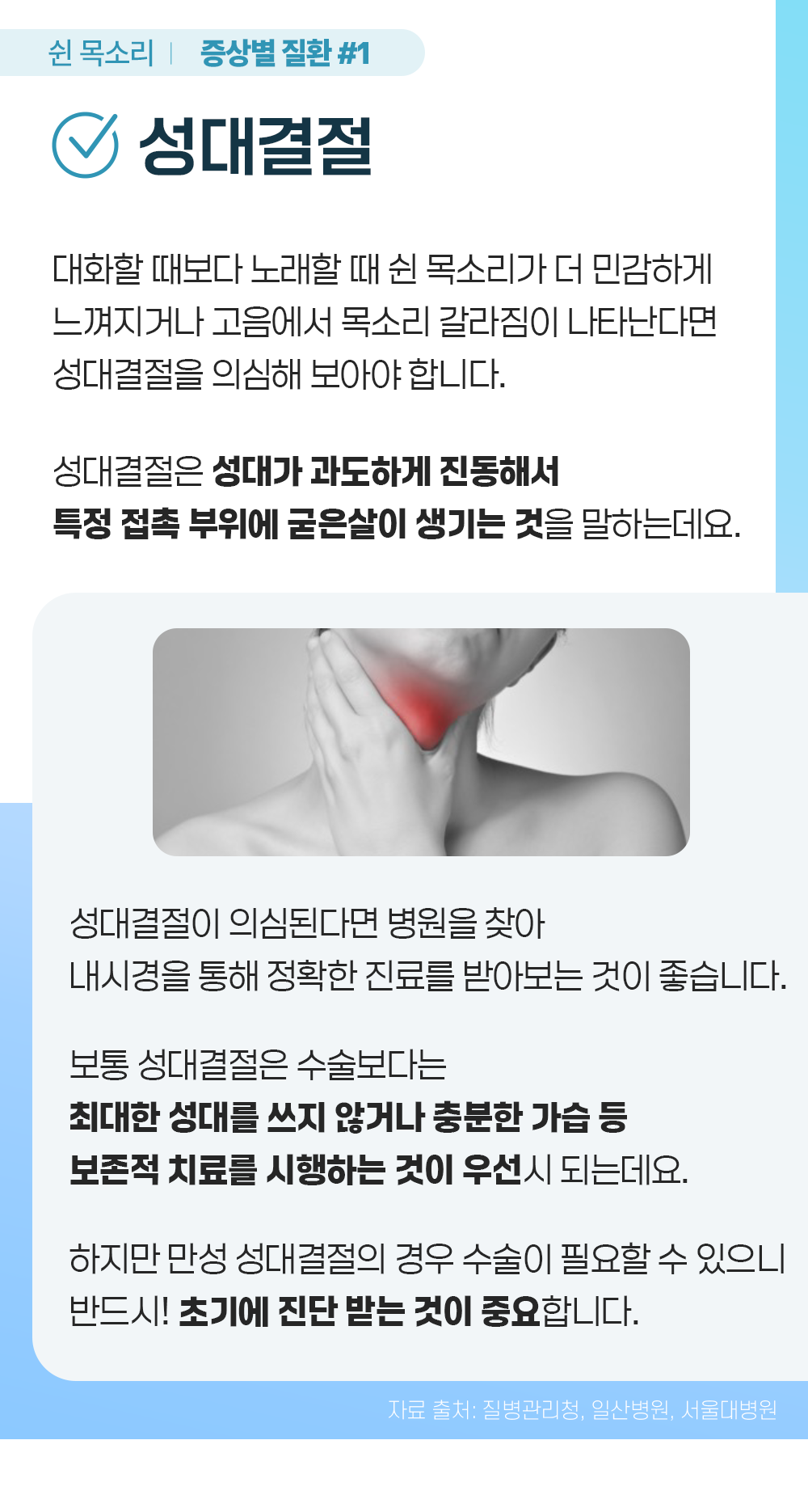 증상백과 쉰목소리