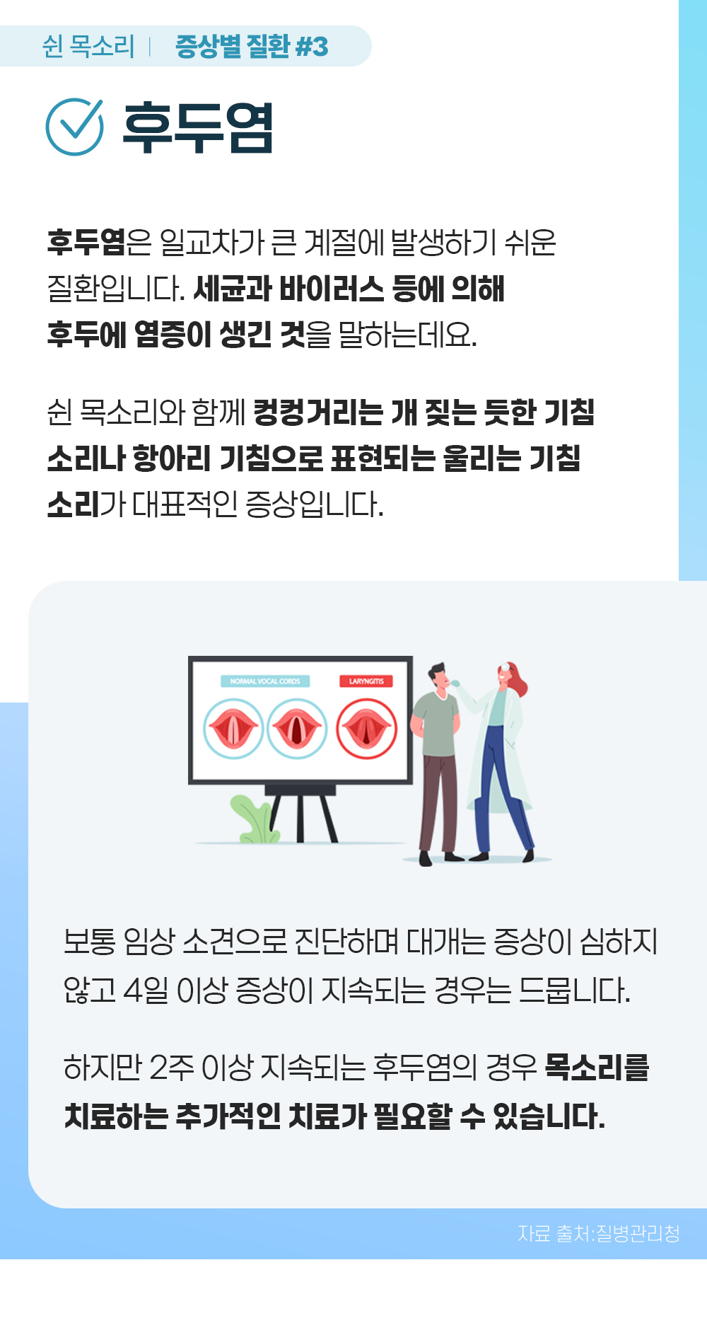 증상백과 쉰목소리