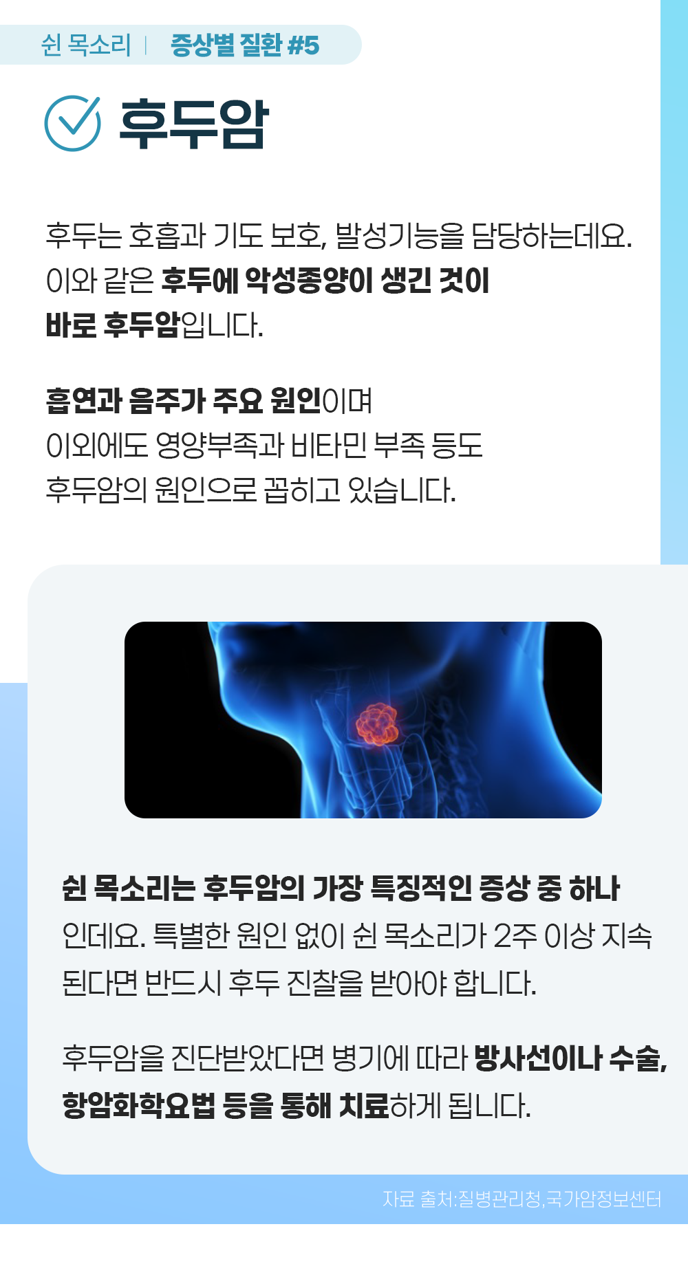 증상백과 쉰목소리