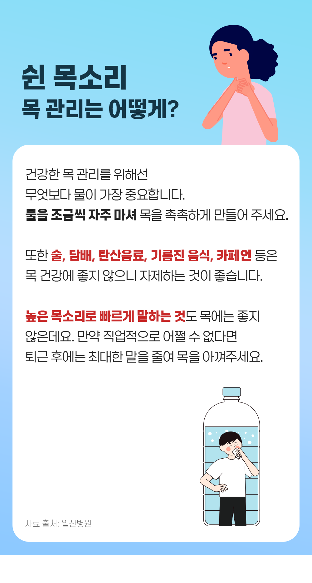 증상백과 쉰목소리