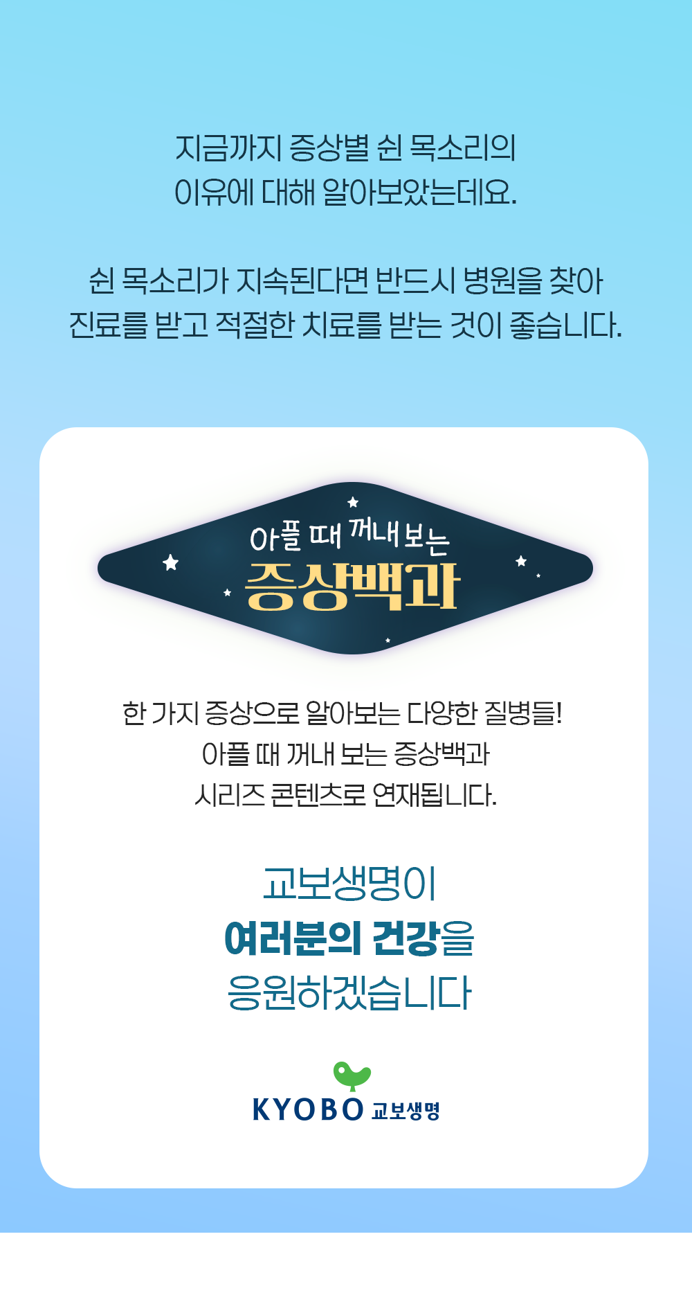 증상백과 쉰목소리