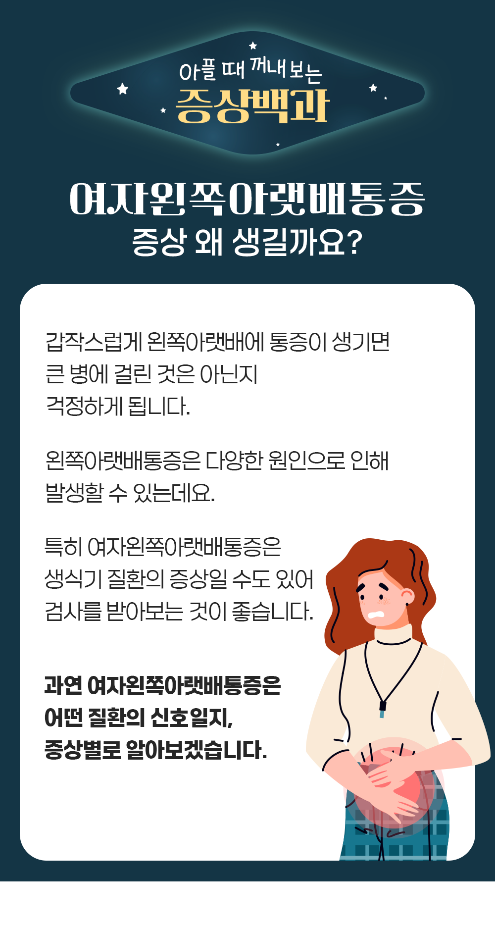 증상백과 여자왼쪽아랫배