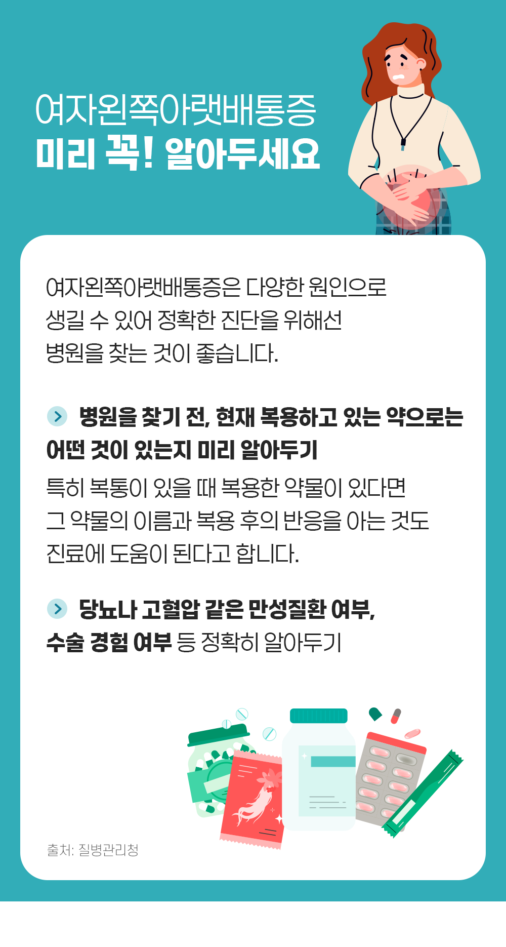 증상백과 여자왼쪽아랫배