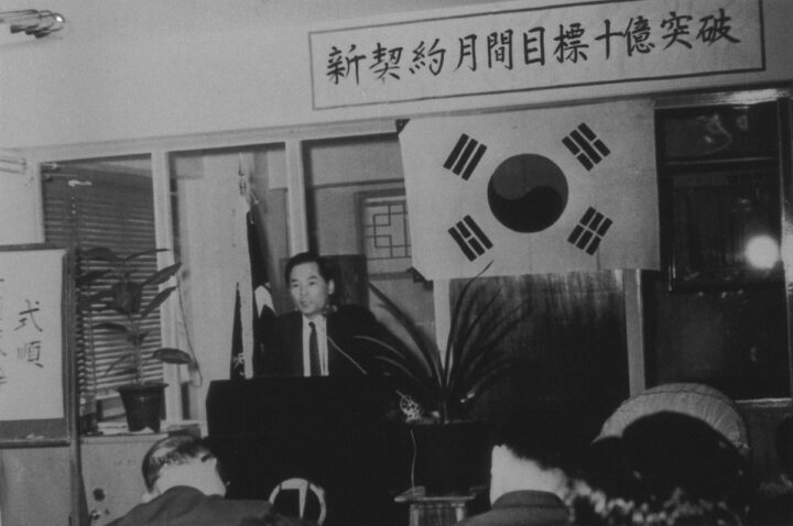 신계약 월간목표 10억 돌파 기념 전국기관장 회의 (1966.01)